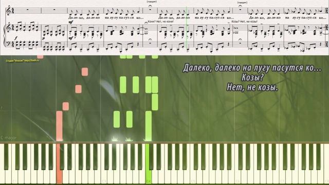 Кто пасётся на лугу? А. Пахмутова (Ноты и Видеоурок для фортепиано) (piano cover) смотреть онлайн