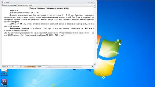 Протокол УЗИ печени смотреть онлайн