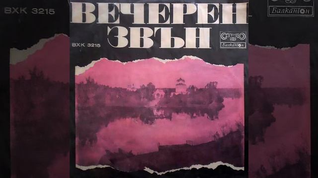 Вечерний звон смотреть онлайн