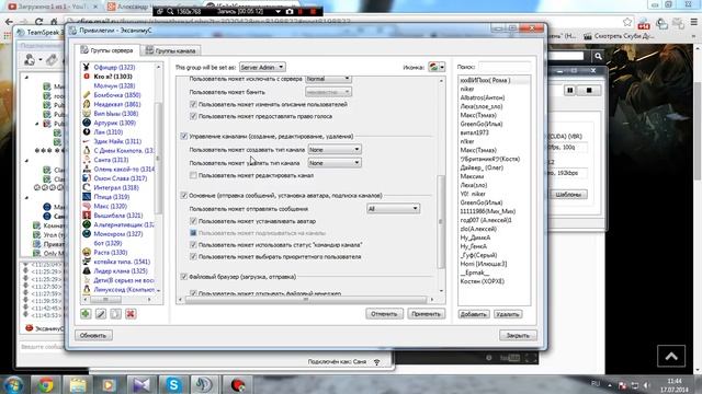 Настройка Team Speak 3(TS3,ТС3). Привелегии пользователей.Как ставить значки. смотреть онлайн