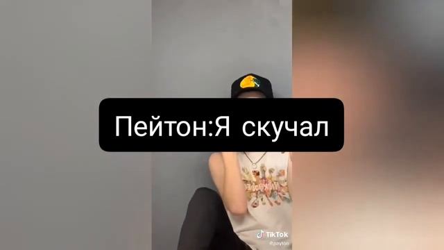 Фанфик"Прошлое?"Глава 2(Фанфики про Пейтона Мурмаера) смотреть онлайн
