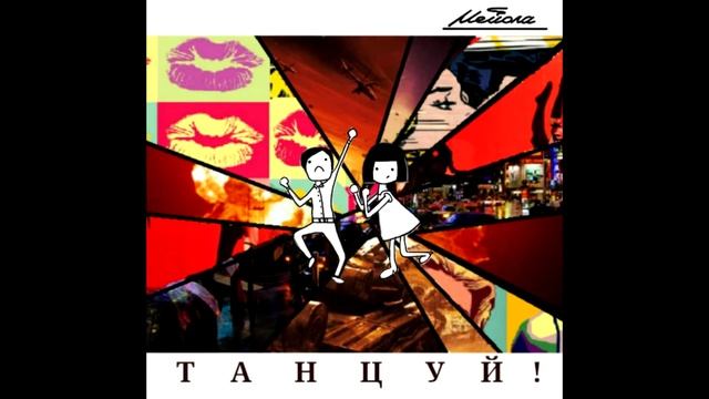 Танцуй смотреть онлайн