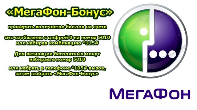Узнать как разговаривать бесплатно на МегаФоне смотреть онлайн