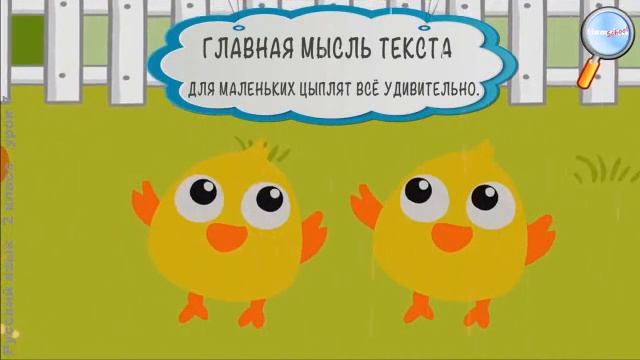 Тема и главная мысль текста смотреть онлайн