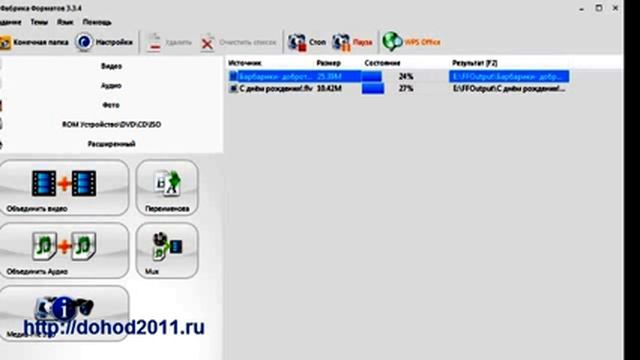 Format Factory. Работа с видеофайлами смотреть онлайн