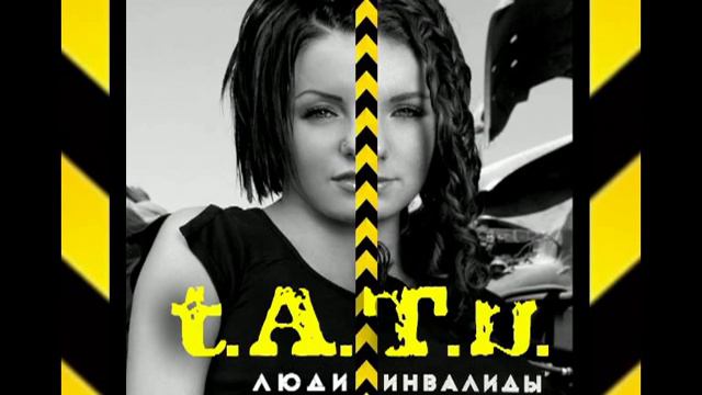 t.A.T.u. - Люди Инвалиды (MZ's P.r.O. House Mix) смотреть онлайн
