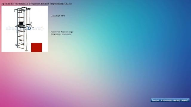 Крепыш плюс пристенный с брусьями Детский спортивный комплекс смотреть онлайн