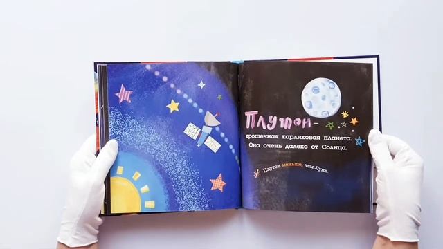 Солнечная система