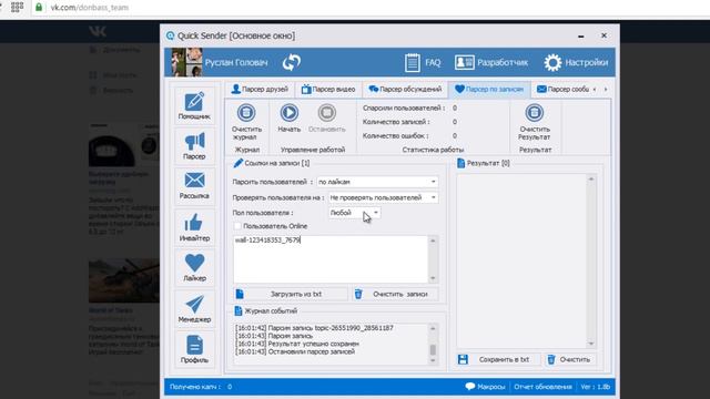 Quick Sender - раскрутка и продвижение Вконтакте 2017 смотреть онлайн