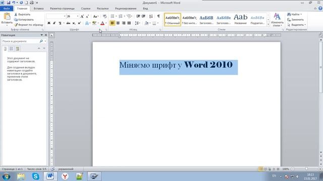 Как изменить шрифт, цвет, отступ у word смотреть онлайн