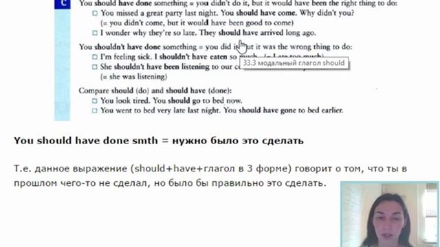Unit 33 MODALS: SHOULD, основные случаи модального глагола should смотреть онлайн