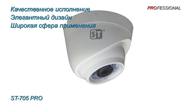 Видеокамера St 705 PRO смотреть онлайн