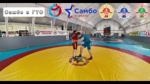 Бросок задняя подножка с захватом ноги