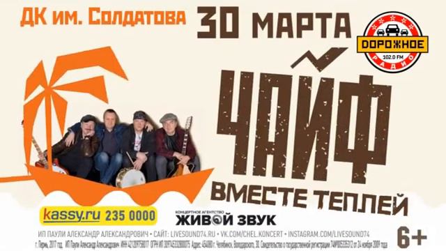 Чайф Приглашение Пермь 2017 смотреть онлайн