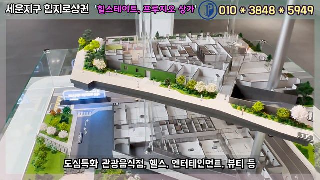 힙지로 을지로 힐스테이트 세운 센트럴 세운 푸르지오 헤리시티 상가 임대 분양 뉴트로성지 청계천 수변상가,  Commercial Store, 商业商店, 商業店