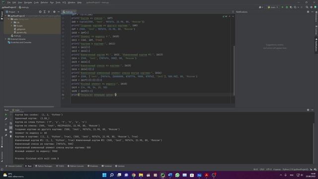 Лекция №2: Строковая группа типов данных. Списки, кортежи и строки в Python смотреть онлайн