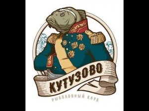 Live c VK Рыболовный клуб КУТУЗОВО