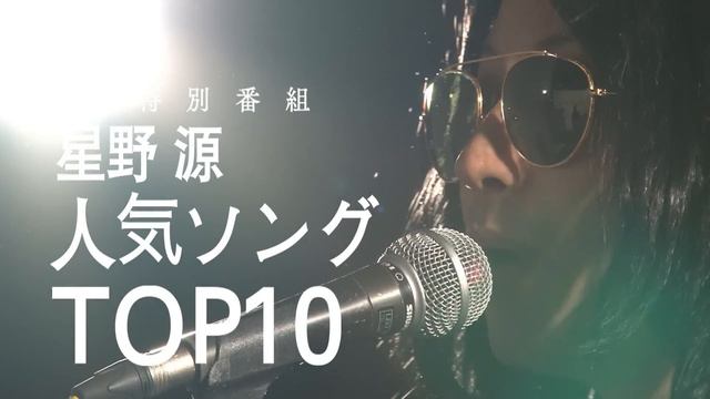 星野源 – Crazy Crazy (Official Video)