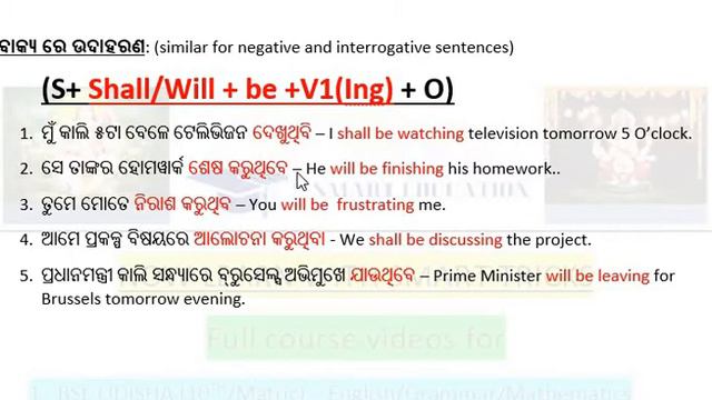 Tense in Odia Future Progressive / Continuous ( 10th / Matric English Grammar in Odia ) смотреть онлайн
