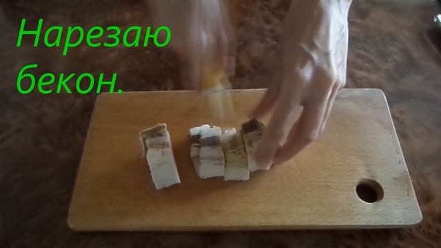 Картошка-гармошка с беконом смотреть онлайн