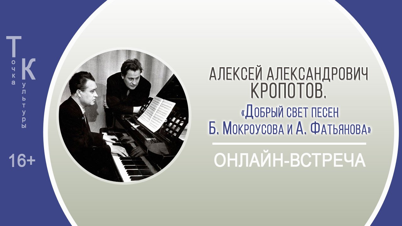 ТОЧКА КУЛЬТУРЫ с Алексеем Александровичем Кропотовым смотреть онлайн