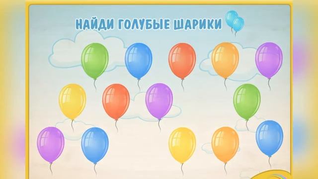 Развивающий мультик. Изучаем голубой цвет с ребенком. Видео для детей смотреть онлайн