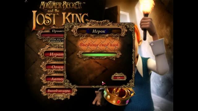 Проходжение Mortimer Beckett and the Lost King Часть 1 смотреть онлайн