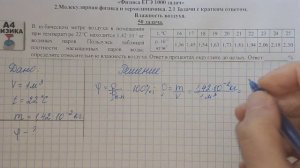 50 задача. Молекулярная физика. Влажность воздуха. Физика. ЕГЭ 1000 задач. Решение ЕГЭ. ФИПИ 2021.