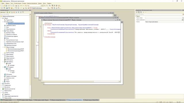 Синхронизация данных на мобильной платформе 1С (Http сервис) смотреть онлайн