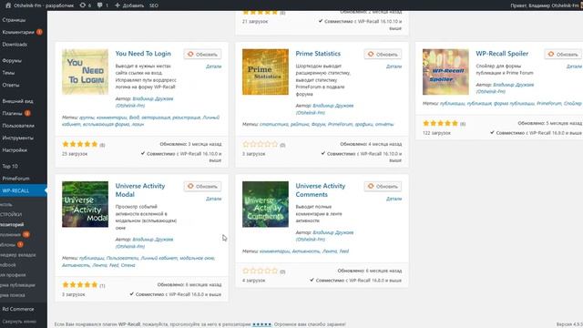 Как обновить дополнение или шаблон личного кабинета WP-Recall (how to update add-ons) смотреть онлайн