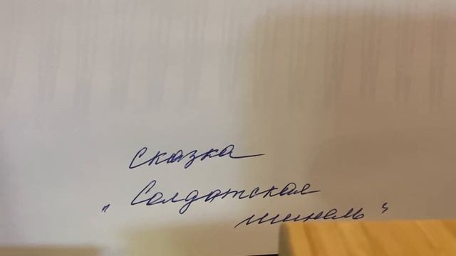 Сказкотерапия: Сказка «Солдатская шинель»/20.09.23 14:38 смотреть онлайн