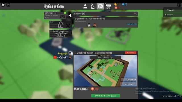 Нубы против гостей (часть 3) │ Noobs in combat [4.7.0] ROBLOX смотреть онлайн