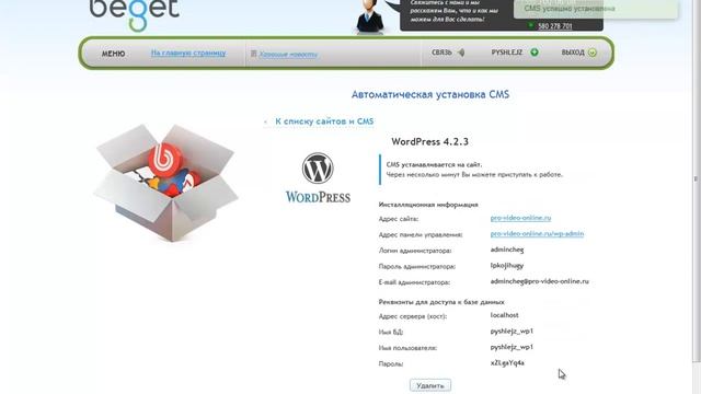 3 Урок WordPress / Автоматическая установка CMS /