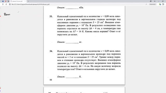 Внутренняя энергия. Первое начало термодинамики. смотреть онлайн