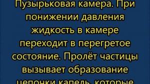 Методы наблюдения и регистрации элементарных частиц.