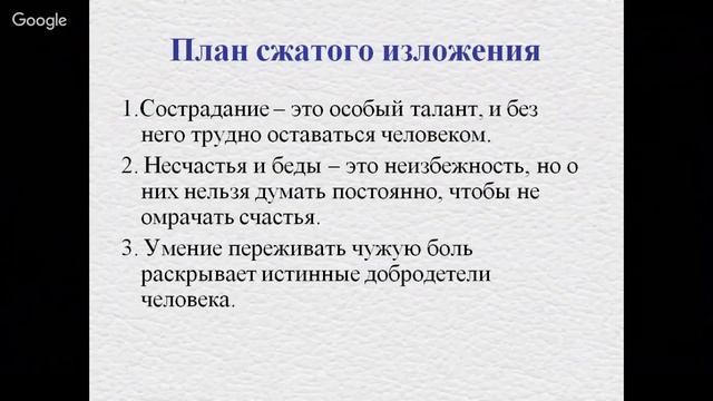 ОГЭ по русскому языку 9 класс Занятие № 2 Написание сжатого изложение. Определение микротем текста смотреть онлайн