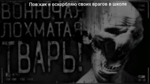 МОЙ СБОРНИК С МЕМАМИ «КРЕМИРУЙТЕ ЕЁ БЫСТРЕЕ,БОБИК,ОХ ЗРЯ Я ТУДА ПОЛЕЗ И Т.Д»
