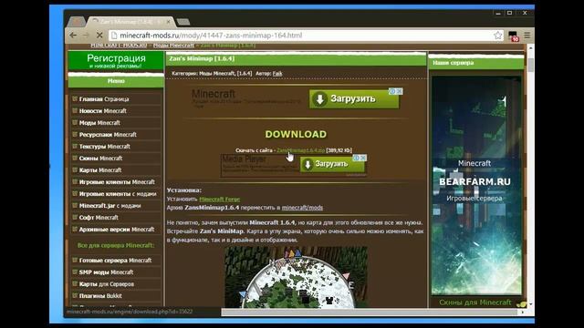 как установить фордж и мод на майнкрафт 1.6.4 смотреть онлайн