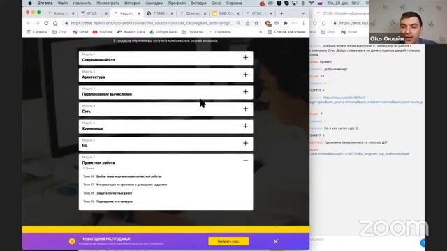 Demo Day курса «C++ Developer. Professional» смотреть онлайн