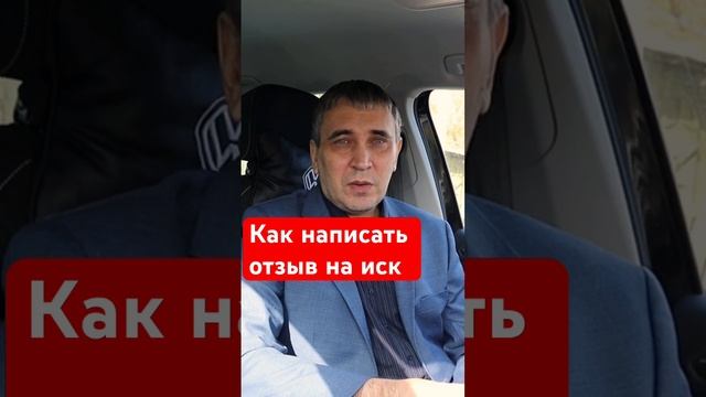 Отзыв на исковое заявление смотреть онлайн