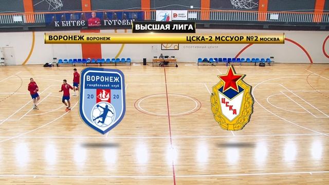 Воронеж - ЦСКА-2 МССУОР №2. 15 ноября 2023. Полный матч. смотреть онлайн