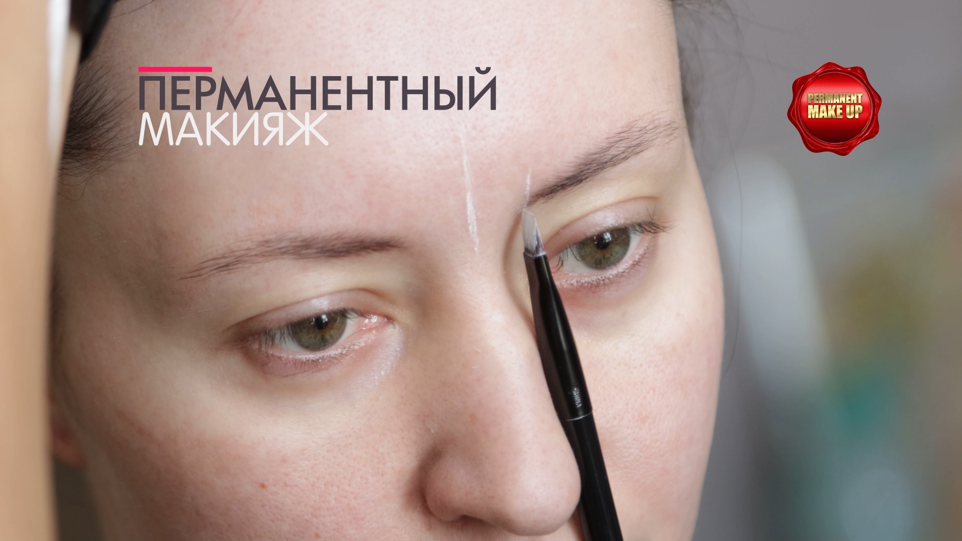 Перманентный макияж. Архитектура бровей. Работа мастера. До и после. смотреть онлайн