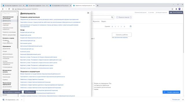 9.РАЗДЕЛ ШАБЛОНЫ! Свыше 2100 шаблонов! Экономия времени руководителя! Уверенност смотреть онлайн