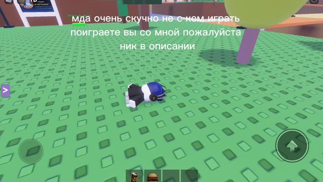 мне очень скучно поиграете со мной пожалуйста смотреть онлайн