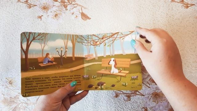 Серия книг "Прогулки Тоби" - Летние, Осенние, Весенние и Зимние, автор Екатерина Черненко смотреть онлайн