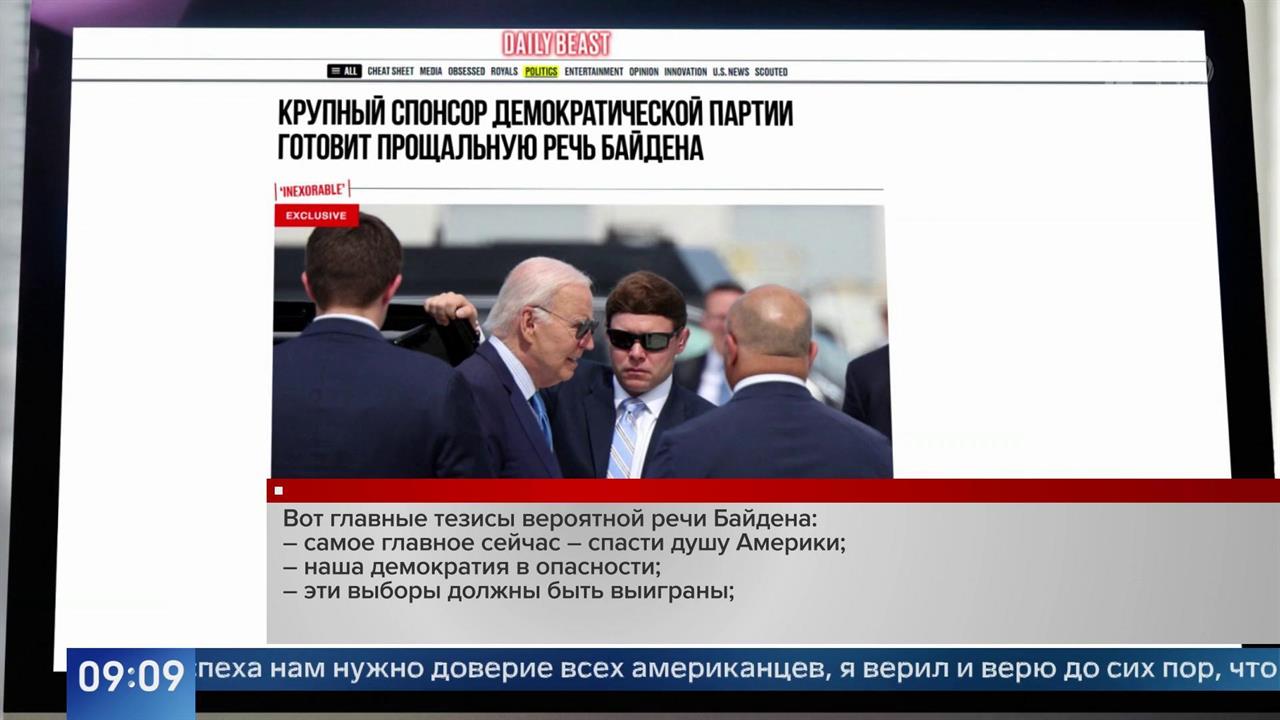 Журналист Newsmax: Байден согласился закончить предвыборную кампанию