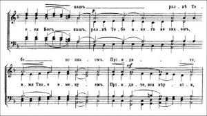 Воскресение Христово видевше киевский распев П. Г. Чесноков