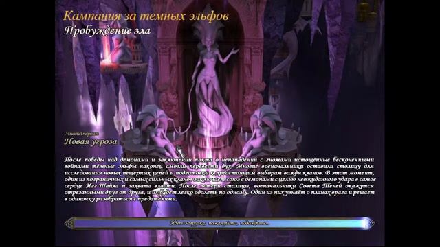 Герои 5 Кампания пробуждение зла, миссия 1 Новая угроза(Лига теней) смотреть онлайн