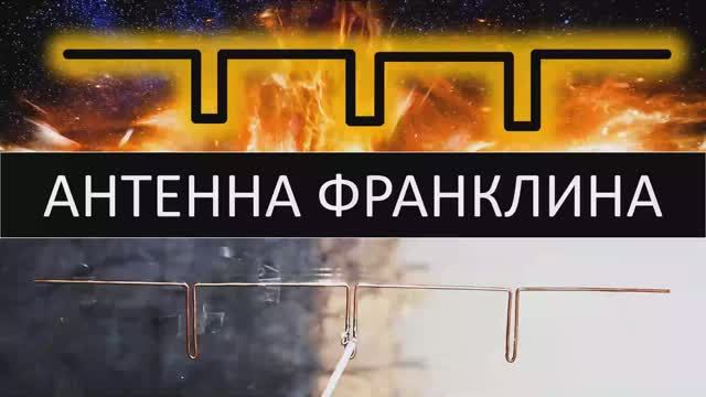 Самая простая коллинеарная антенна Франклина. Простая коллинеарная антенна для wifi и радио смотреть онлайн