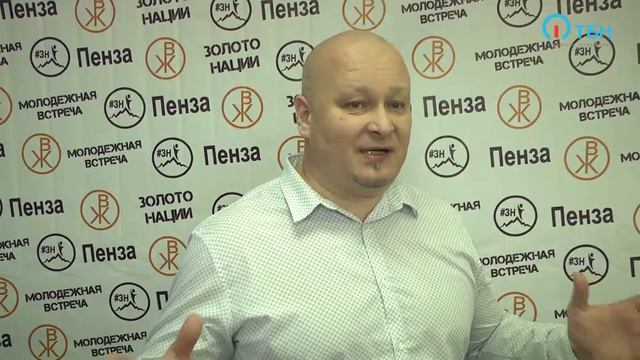 Молодежная встреча Золото Нации 2020 прошла в Пензе смотреть онлайн